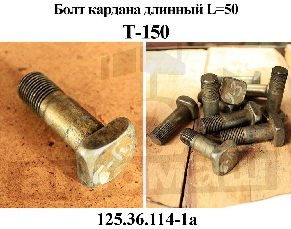 Болт соединения кардана газель