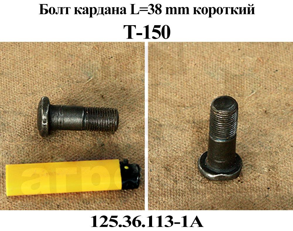 Болт соединения кардана газель