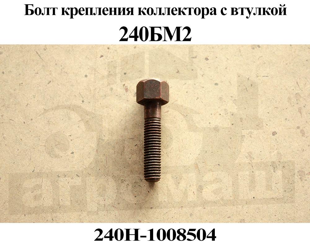 Болт коллектора маз