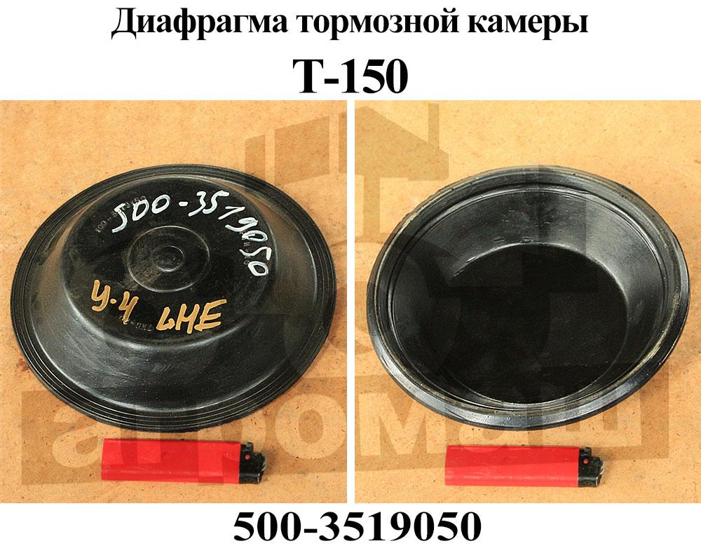 Диафрагма тормозной камеры камаз