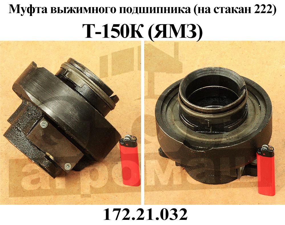 Стакан выжимного камаз