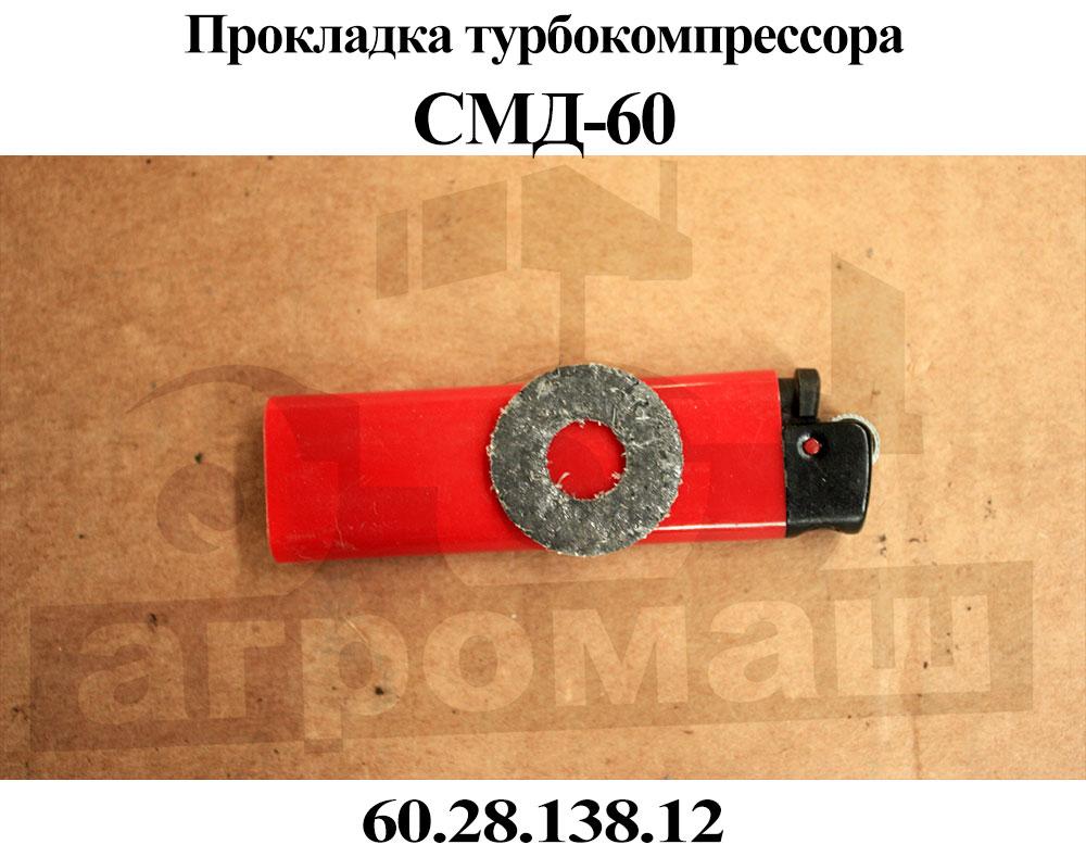 Форсунка смд 60