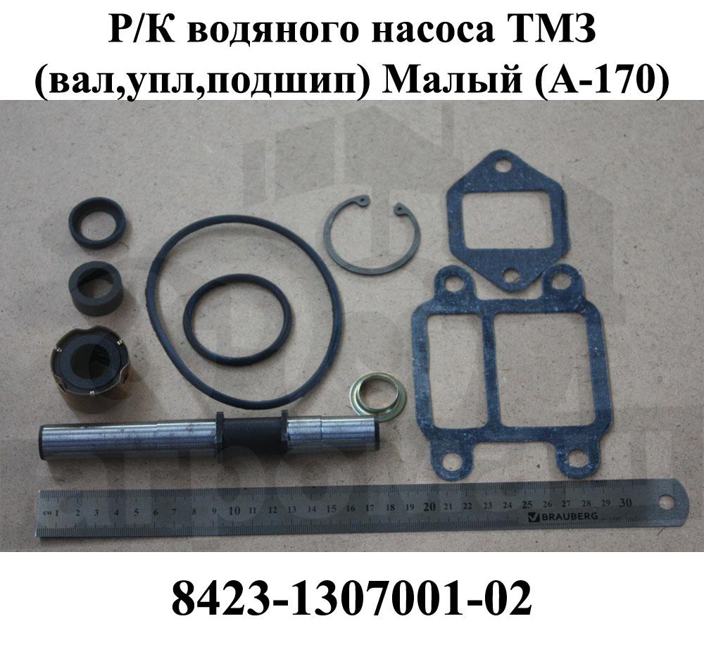 03c198229 состав ремкомплекта