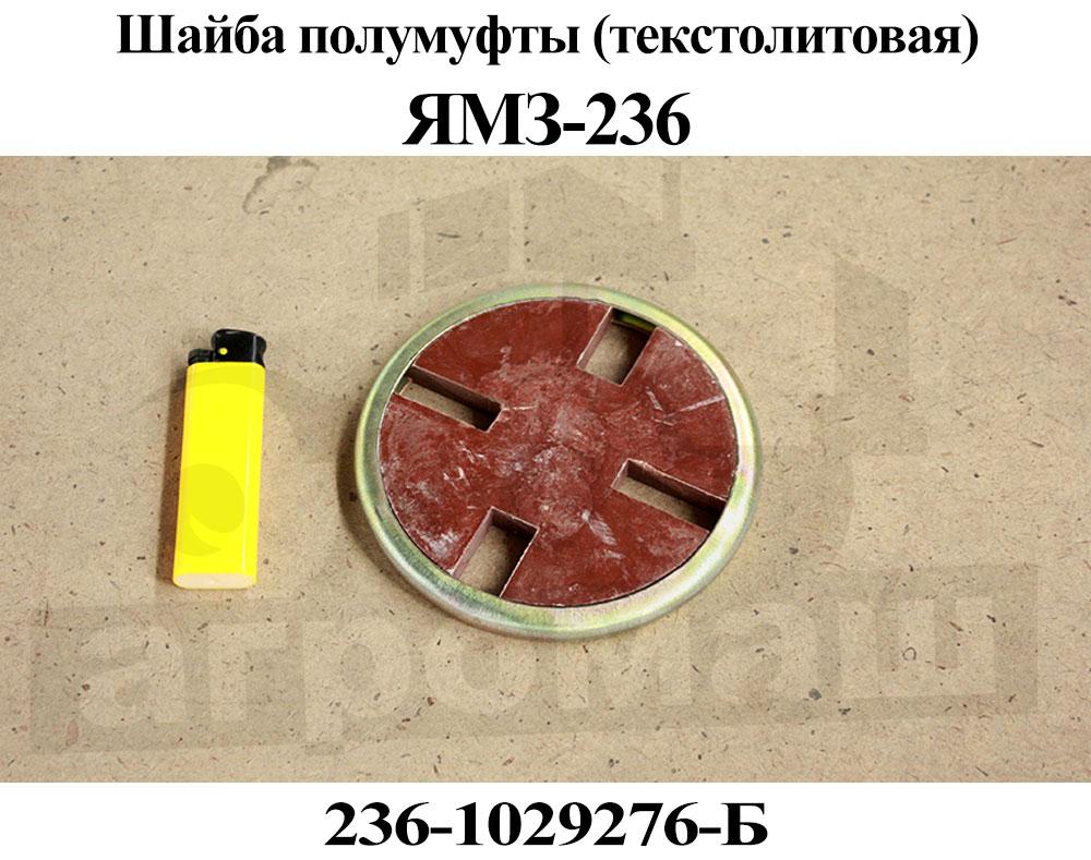 Шайба текстолитовая маз