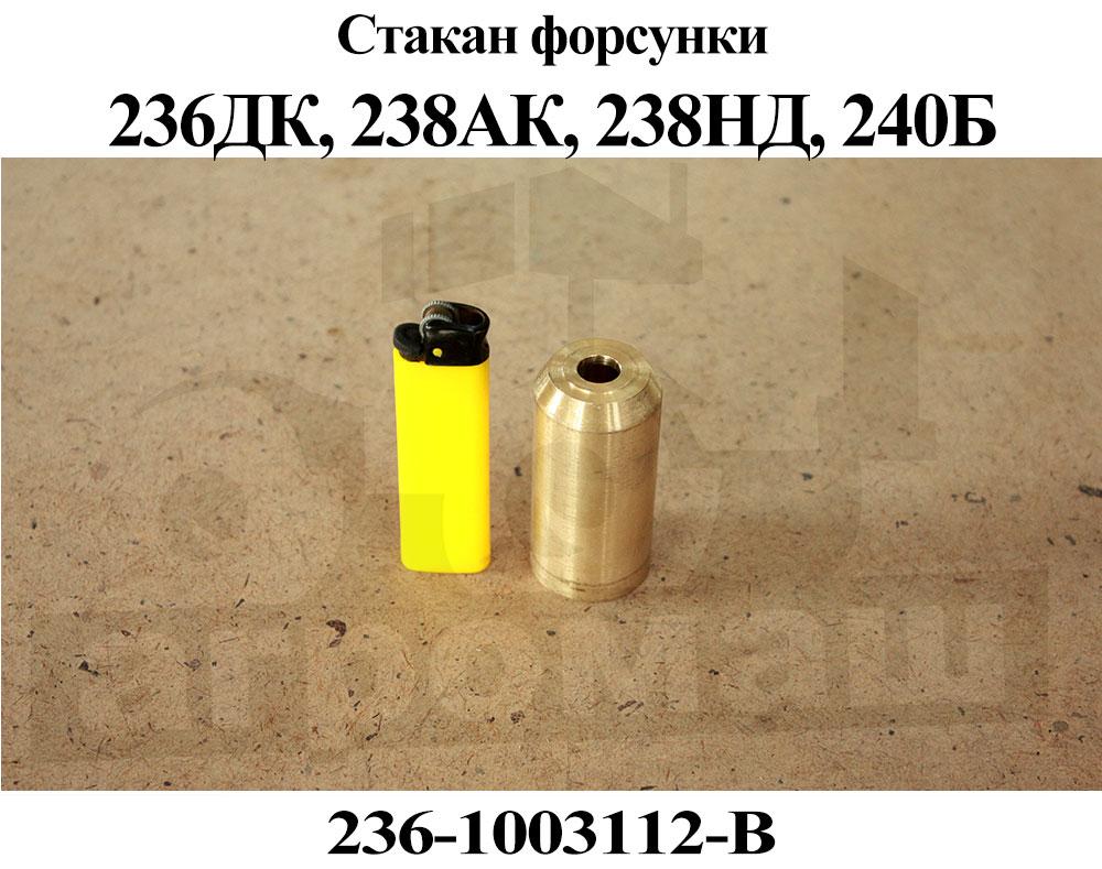 Стакан форсунки исузу 4hk1