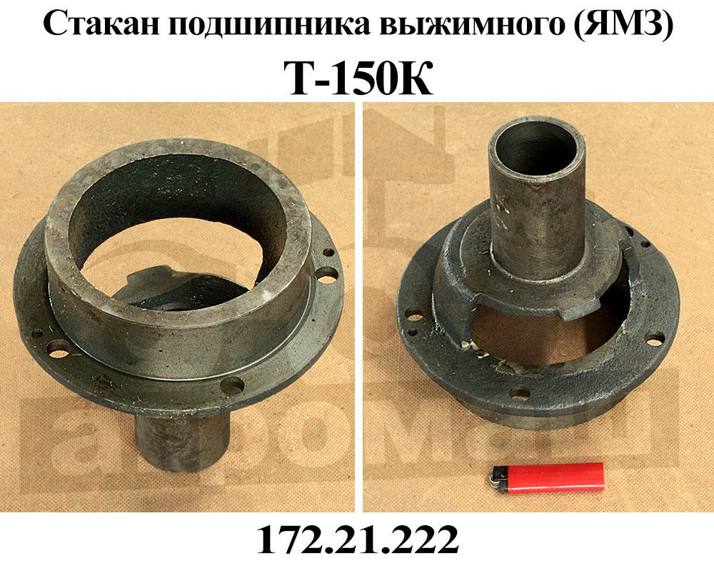 Стакан выжимного камаз