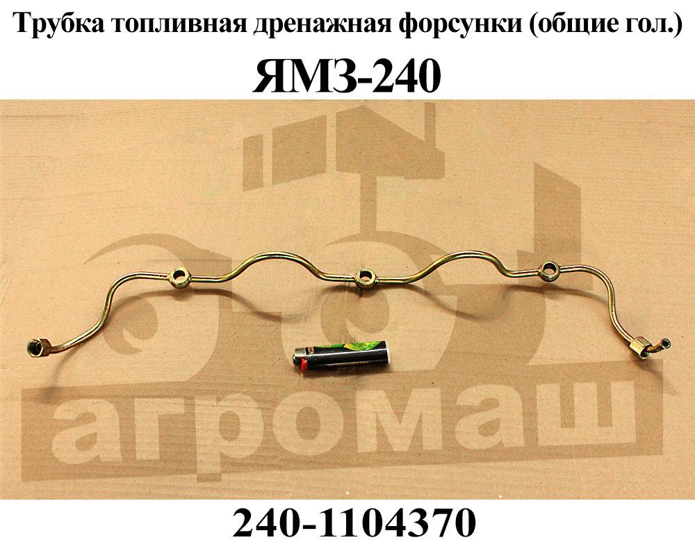 Дренажная трубка форсунок