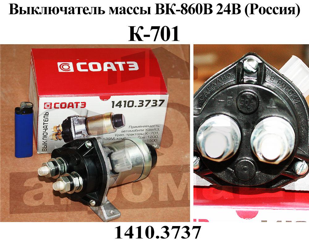 Выключатель массы 24в аврора камаз вместо вк 860в ст оскол