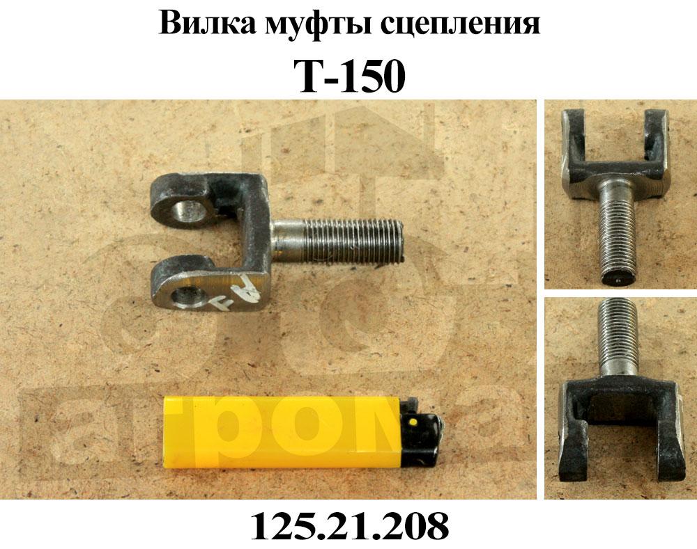 Ремкомплект вилки минск 125